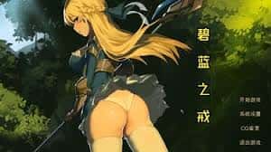 碧蓝之戒|中文官网
